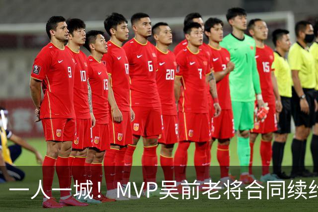 一人一城！MVP吴前老将合同续约浙江男篮 宁波吉林抢人失败