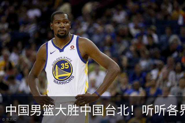 中国男篮大胜中国台北！听听各界媒体专家怎么说，郭士强一针见血