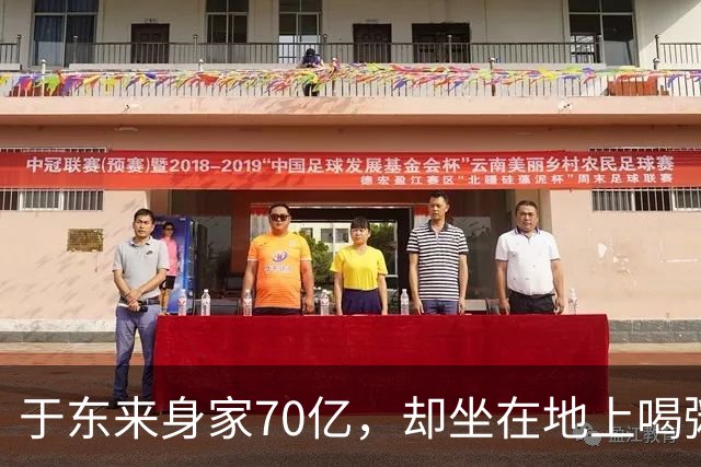 于东来身家70亿，却坐在地上喝粥，万人写字留下胖东来