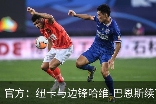 官方：纽卡与边锋哈维-巴恩斯续下长约