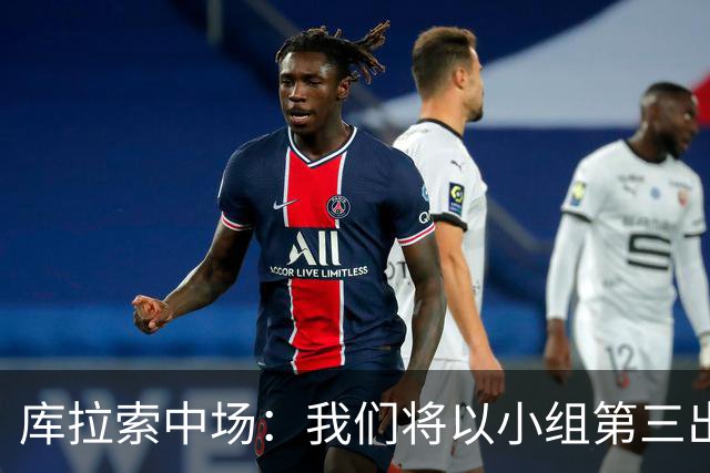 库拉索中场：我们将以小组第三出线，这届西班牙将捧得大力神杯