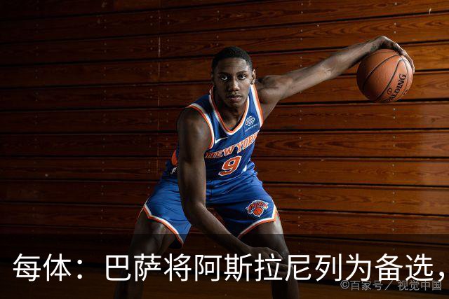 每体：巴萨将阿斯拉尼列为备选，费兰去留或决定是否出手