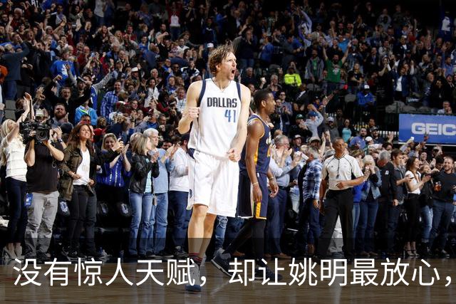没有惊人天赋，却让姚明最放心，他才是NBA最后的低位艺术家