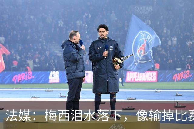 法媒：梅西泪水落下，像输掉比赛后痛哭的孩子，时光仿佛从未改变