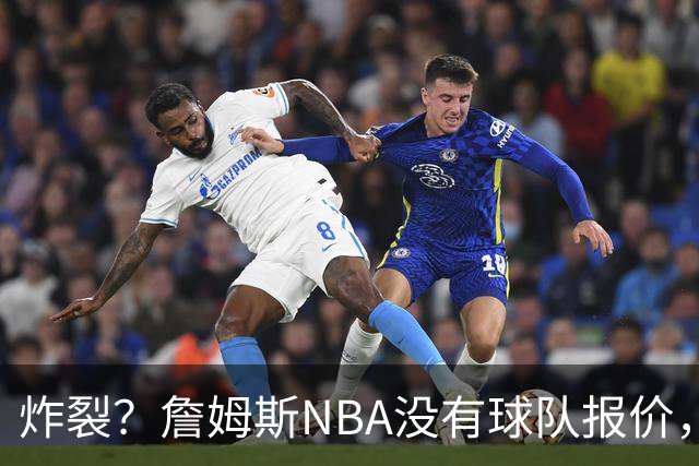 炸裂？詹姆斯NBA没有球队报价，联系广东宏远，将天赋带到中国？
