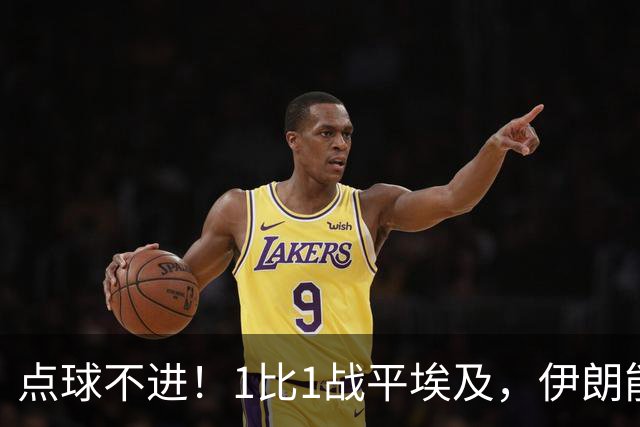 点球不进！1比1战平埃及，伊朗能否晋级只能留给命运