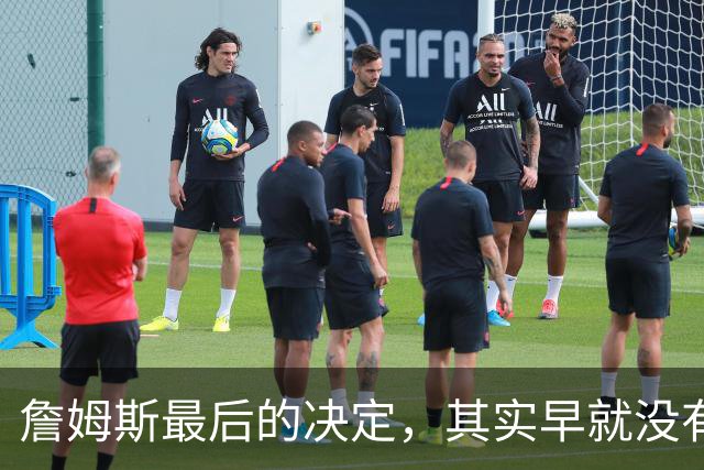 詹姆斯最后的决定，其实早就没有悬念了