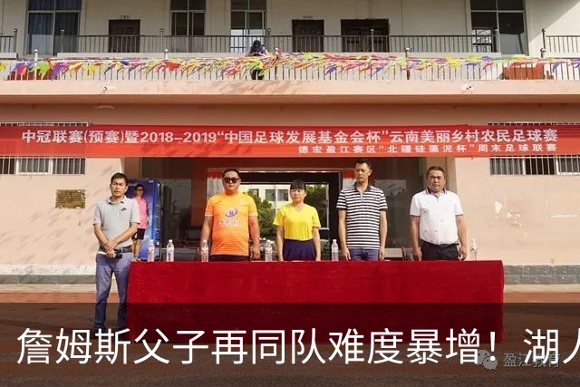 詹姆斯父子再同队难度暴增！湖人不愿轻易交易布朗尼 除非有重磅筹码