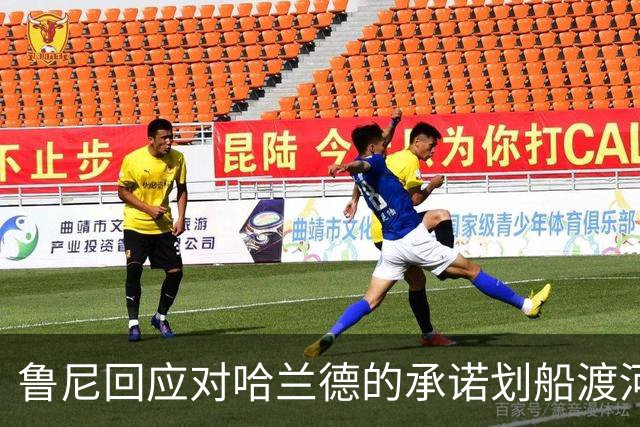 鲁尼回应对哈兰德的承诺划船渡河，大喊“我好像拉伤大腿了”