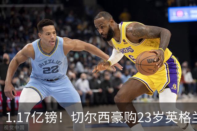 1.17亿镑！切尔西豪购23岁英格兰国脚，史上最贵英国球员诞生
