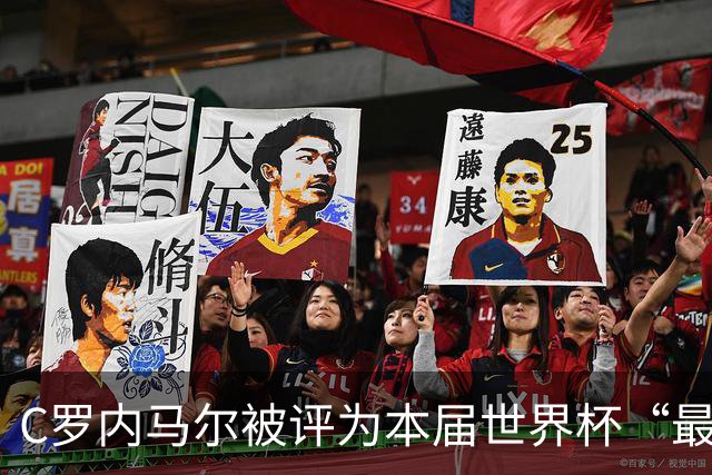 C罗内马尔被评为本届世界杯“最令人失望球员”